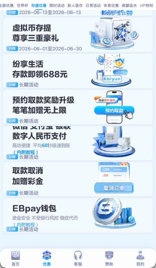 开云体育优惠存款